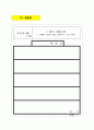2)슬기로운 생활-생활에 필요한 물건을 종류별로 나누기(세안) 15페이지