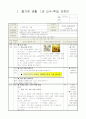 2)즐거운 생활- 가을걷이가 나타난 명화를 따라 그려 보기(중안) 1페이지
