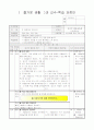 2)즐거운 생활- 사물놀이에 대하여 알아보기(중안) 1페이지