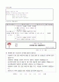3)국어-이야기를 읽고 내용 파악하기(중안) 4페이지