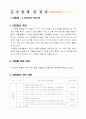 3)국어-하나의 낱말이 지니고 있는 여러 가지 뜻을 활용하기(중안) 2페이지