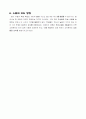 3)국어-하나의 낱말이 지니고 있는 여러 가지 뜻을 활용하기(중안) 4페이지