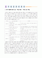 3)국어-하나의 낱말이 지니고 있는 여러 가지 뜻을 활용하기(중안) 5페이지