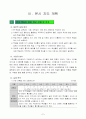 3)사회-이동 수단 및 의사소통 수단의 발달과 생활 모습의 변화 관계 유추하기(세안) 7페이지