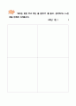 4)국어-책속의 길을 따라-이야기를 듣고, 생각하거나 느낀 점을 표현할 수 있다.(중안) 5페이지