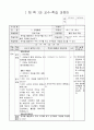 5)체육-전략을 활용하여 주먹야구를 하고 친구들의 게임을 감상하기(중안) 1페이지