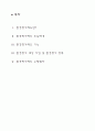 환경평가제도란 2페이지