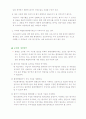 우리나라 환경영향평가제도 문제점 및 개선방향 4페이지