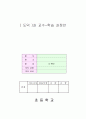 6)도덕-통일 조국의 미래 모습 알기, 통일 과정의 문제점 알기(중안) 1페이지