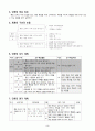 6)도덕-통일 조국의 미래 모습 알기, 통일 과정의 문제점 알기(중안) 3페이지