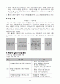 6)도덕-통일 조국의 미래 모습 알기, 통일 과정의 문제점 알기(중안) 5페이지