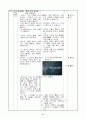6)도덕-통일 조국의 미래 모습 알기, 통일 과정의 문제점 알기(중안) 8페이지