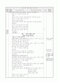 6학년)수학  - 4. 원과 원기둥 : 원주와 원주율 알아보기, 원주 구하기 (중안) 2페이지