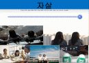 자살(개념, 정의, 실태, 현황, 원인, 특징, 예방, 교육 지도 방법, 위험, 요인, 청소년, 자살률) 1페이지
