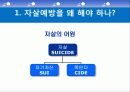 자살(개념, 정의, 실태, 현황, 원인, 특징, 예방, 교육 지도 방법, 위험, 요인, 청소년, 자살률) 5페이지
