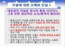 자살(개념, 정의, 실태, 현황, 원인, 특징, 예방, 교육 지도 방법, 위험, 요인, 청소년, 자살률) 24페이지