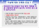 자살(개념, 정의, 실태, 현황, 원인, 특징, 예방, 교육 지도 방법, 위험, 요인, 청소년, 자살률) 25페이지