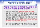 자살(개념, 정의, 실태, 현황, 원인, 특징, 예방, 교육 지도 방법, 위험, 요인, 청소년, 자살률) 30페이지