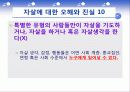 자살(개념, 정의, 실태, 현황, 원인, 특징, 예방, 교육 지도 방법, 위험, 요인, 청소년, 자살률) 34페이지