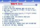 자살(개념, 정의, 실태, 현황, 원인, 특징, 예방, 교육 지도 방법, 위험, 요인, 청소년, 자살률) 41페이지
