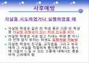 자살(개념, 정의, 실태, 현황, 원인, 특징, 예방, 교육 지도 방법, 위험, 요인, 청소년, 자살률) 62페이지