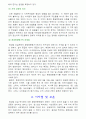 동강댐 사업 찬반 논의 및 고찰 6페이지