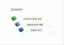 교육인사행정, 교원능력개발 2페이지