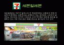 프랜차이징 성공 전략 사례(세븐일레븐, 맥도날드, 스냅 온, 경영, 마케팅, 유통, 구조, 체계, 분석, 마케팅, 성공, 실패, 케이스) 2페이지