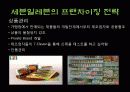프랜차이징 성공 전략 사례(세븐일레븐, 맥도날드, 스냅 온, 경영, 마케팅, 유통, 구조, 체계, 분석, 마케팅, 성공, 실패, 케이스) 3페이지