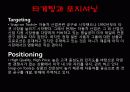 프랜차이징 성공 전략 사례(세븐일레븐, 맥도날드, 스냅 온, 경영, 마케팅, 유통, 구조, 체계, 분석, 마케팅, 성공, 실패, 케이스) 10페이지
