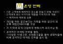 프랜차이징 성공 전략 사례(세븐일레븐, 맥도날드, 스냅 온, 경영, 마케팅, 유통, 구조, 체계, 분석, 마케팅, 성공, 실패, 케이스) 15페이지