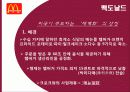 프랜차이징 국내, 국외 사례, 장단점, 놀부, 뚜레쥬르, 맥도날드(장점, 단점, 경영, 전략, 마케팅, 성공, 실패, 사례, 분석, 프랜차이즈) 12페이지