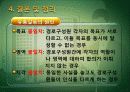 유통경로 개념, 유통경로 구조,소매상, 도매상 유형, 유통경로 갈등 해결방안 17페이지