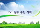 한국의 녹색 성장 저탄소 추진 현황 내용 24페이지