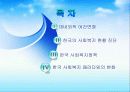 한국 사회복지 현황, 구조, 정책, 변화(현주소, 구조, 체계) 2페이지