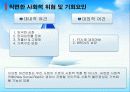한국 사회복지 현황, 구조, 정책, 변화(현주소, 구조, 체계) 7페이지