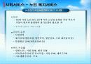 한국 사회복지 현황, 구조, 정책, 변화(현주소, 구조, 체계) 43페이지