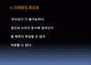 국내 뮤지컬 산업의 발전 방향 모색 역사, 현황, 문제점, 대안 Musical Industry(한국, 뮤지컬, 산업, 시장, 발전, 방향, 연극, 영화, 공연) 29페이지