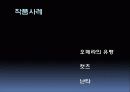 국내 뮤지컬 산업의 발전 방향 모색 역사, 현황, 문제점, 대안 Musical Industry(한국, 뮤지컬, 산업, 시장, 발전, 방향, 연극, 영화, 공연) 32페이지