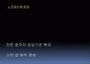 국내 뮤지컬 산업의 발전 방향 모색 역사, 현황, 문제점, 대안 Musical Industry(한국, 뮤지컬, 산업, 시장, 발전, 방향, 연극, 영화, 공연) 45페이지