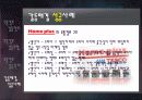 유통경로 갈등해결 성공사례(정의, 유형, 관리, 사례, 유통, 경로, 체계, 시장, 과정, 갈등, 성공, 케이스, 경영, 전략, 마케팅) 8페이지