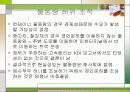 4대강 문제점(경인운하 실태 고발) 15페이지