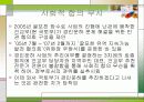 4대강 문제점(경인운하 실태 고발) 17페이지