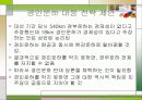 4대강 문제점(경인운하 실태 고발) 20페이지