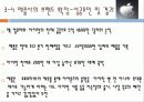 브랜드 확장 성공 사례, 실패 사례(니베아, 놀부, 애플, 코카콜라, 밀러, HP) 24페이지