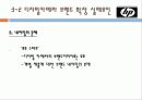 브랜드 확장 성공 사례, 실패 사례(니베아, 놀부, 애플, 코카콜라, 밀러, HP) 48페이지