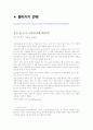 한부모 가정, 개념, 특징, 역할, 문제점, 한계점, 결론 2페이지