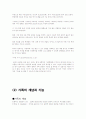 한부모 가정, 개념, 특징, 역할, 문제점, 한계점, 결론 4페이지