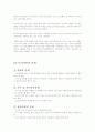 한부모 가정, 개념, 특징, 역할, 문제점, 한계점, 결론 9페이지