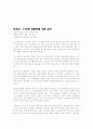 한부모 가정, 개념, 특징, 역할, 문제점, 한계점, 결론 10페이지